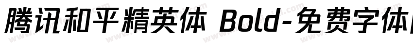 腾讯和平精英体 Bold字体转换